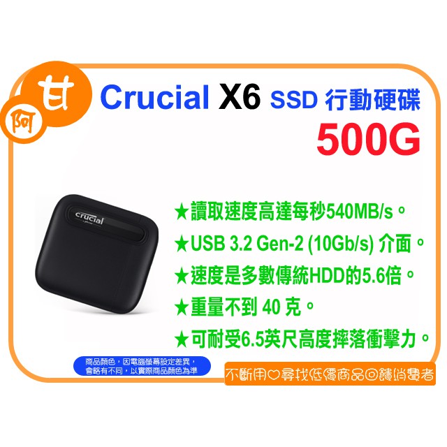 【粉絲價1449】阿甘柑仔店【預購】~ 美光 Micron Crucial X6 500G 外接式 SSD 行動硬碟