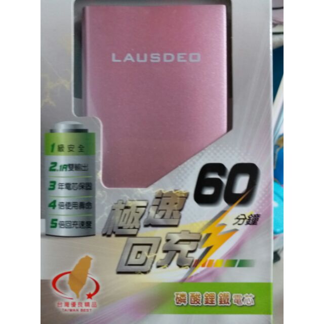 Lausdeo 行動電源 磷酸鋰鐵