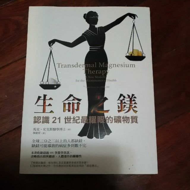 生命之鎂