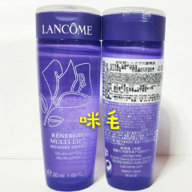 全新LANCOME 蘭蔻超緊顏5D太空抗皺精露50ML