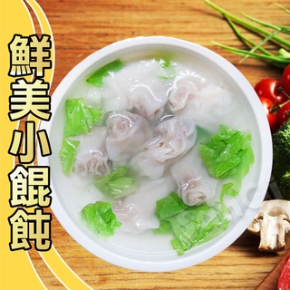 【老爸ㄟ廚房】純手工鮮美餛飩 (150g±4.5%/15顆/盒) 【可超取】