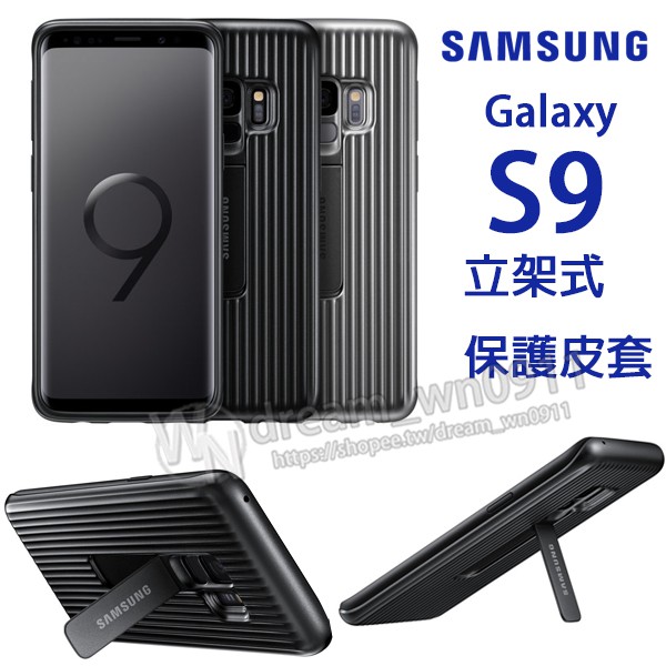 【東訊公司貨-立架式保護皮套】三星 Samsung Galaxy S9 G960 5.8吋 原廠皮套/防摔手機殼/代理商