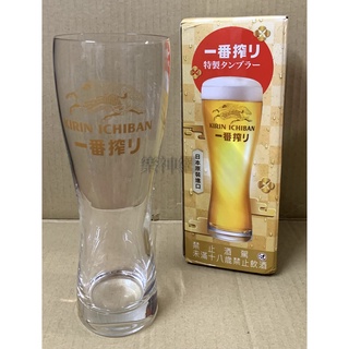 麒麟 Kirin 一番搾 精品【特製漾心啤酒杯 (300 ml) 日本製】啤酒杯 CUP
