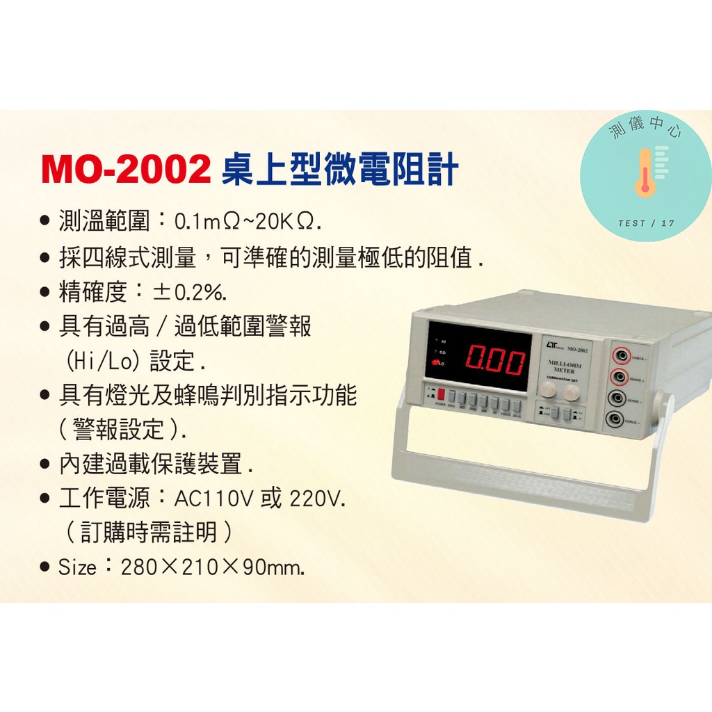 MO-2002 桌上型微電阻計