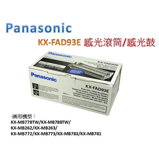 Panasonic KX-FAD93E(原廠)感光滾筒/感光鼓/滾筒