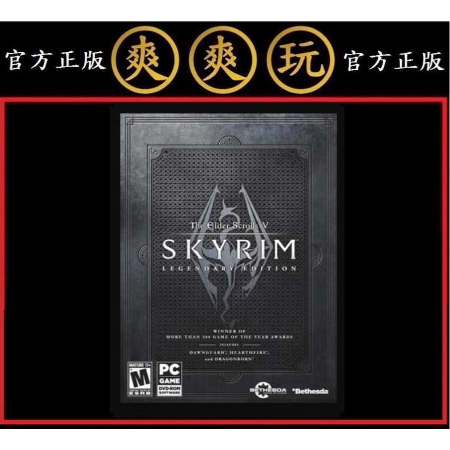 PC版 爽爽玩 英文版 STEAM 上古卷軸5 無界天際 傳奇版 全DLC The Elder Scrolls V