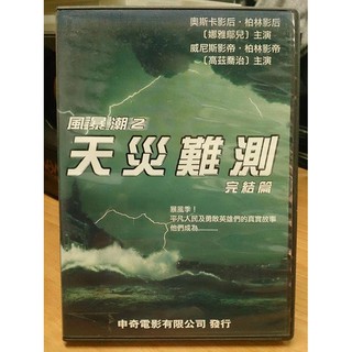 挖寶二手片-D10-030-正版DVD-電影【風暴潮2 天災難測】娜雅鄔兒 高茲喬治