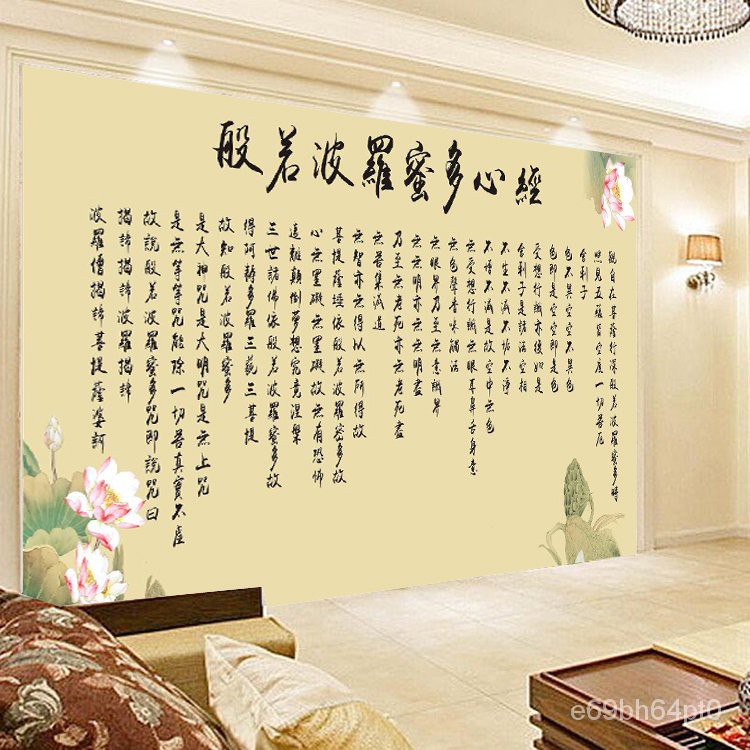 般若心经墙纸禅意佛系壁画佛堂禅房大厅客厅沙发电视背景墙壁纸0vru 蝦皮購物