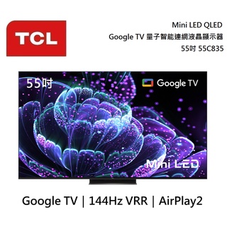 TCL 55吋 55C835 Mini LED QLED Google TV 量子智能連網液晶顯示器 C835 公司貨