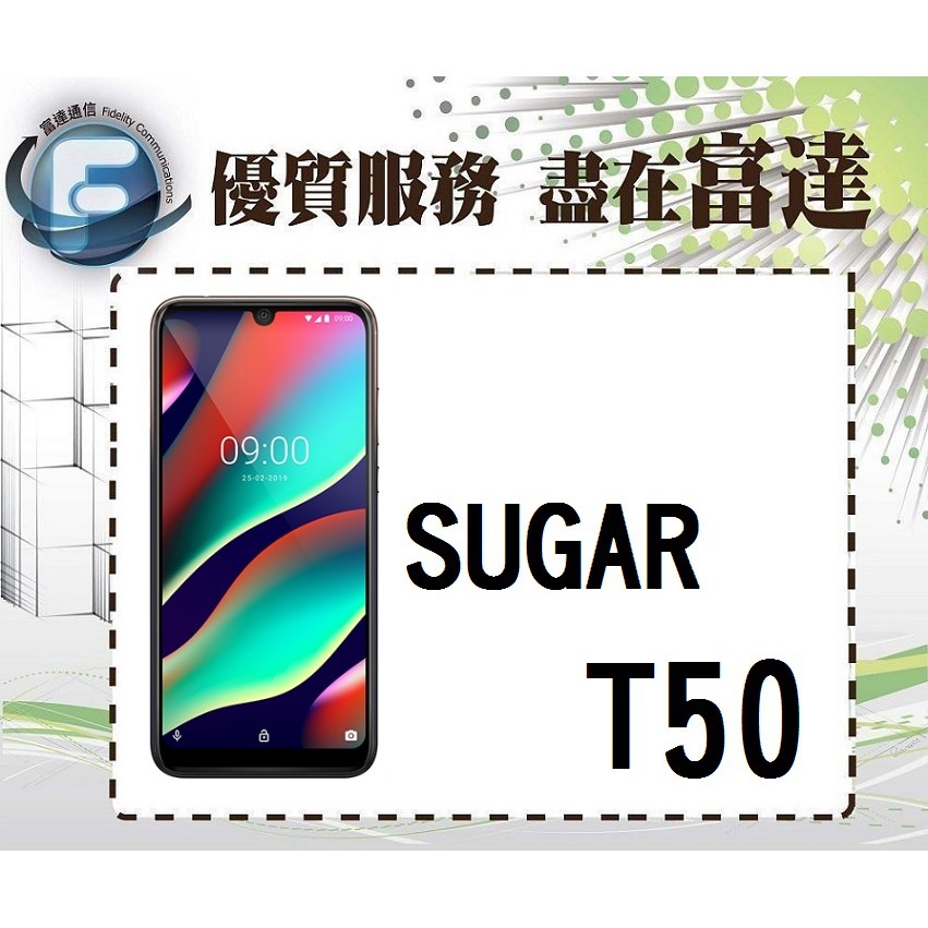 台南『富達通信』糖果 SUGAR T50/128GB/6.3吋/後置三鏡頭【門市自取價】