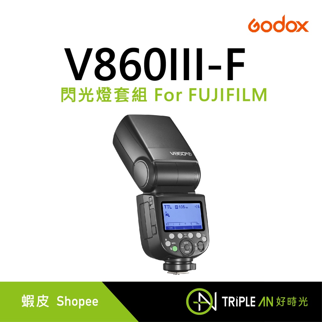 Godox 神牛 V860III-F 閃光燈套組 For FUJIFILM【Triple An】