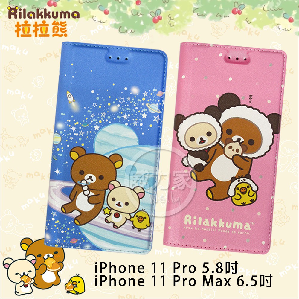 威力家 日本授權正版 拉拉熊 iPhone 11 Pro 5.8吋/ Pro Max 6.5吋 金沙彩繪磁力皮套 手機殼