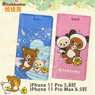 威力家 日本授權正版 拉拉熊 iPhone 11 Pro 5.8吋/ Pro Max 6.5吋 金沙彩繪磁力皮套 手機殼