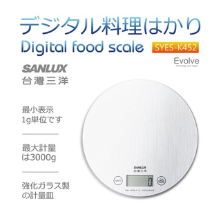 🈶電子發票💫CP百貨生活館〽️批發 團購 ✨ＳＡＮＬＵＸ臺灣三洋 數位料理秤《SYES-K452》