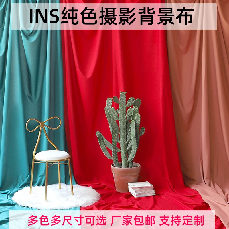 ins風攝影背景布主播直播拍攝道具背景板純色掛墻服裝拍照背景布