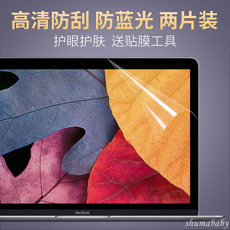 🔥蘋果筆記本M1電腦屏幕膜保護貼膜Macbook新款air pro 13 15 16 筆電保護套