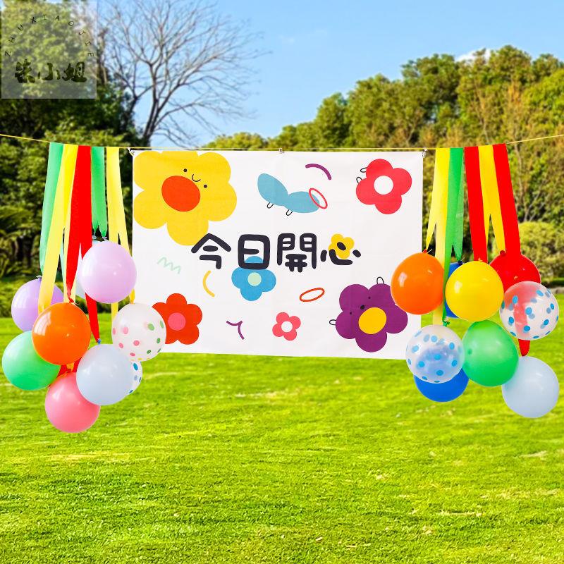 家庭春游野餐氣球幼兒園露營裝飾男孩女寶寶生日裝飾戶外桌飄布置
