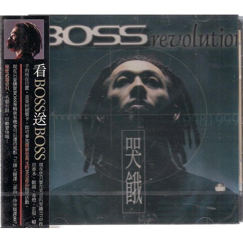 *BOSS // 哭餓 ~ 中藝唱片、1999年發行