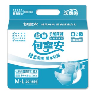 丁丁藥局【免運】包寧安成人紙尿褲M-L20 (箱購6包，共120片)