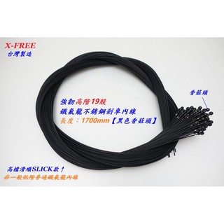 【n0900台灣健立最便宜】2020 X-FREE SLICK高階19股鐵氟龍不銹鋼剎車內線 B06-26