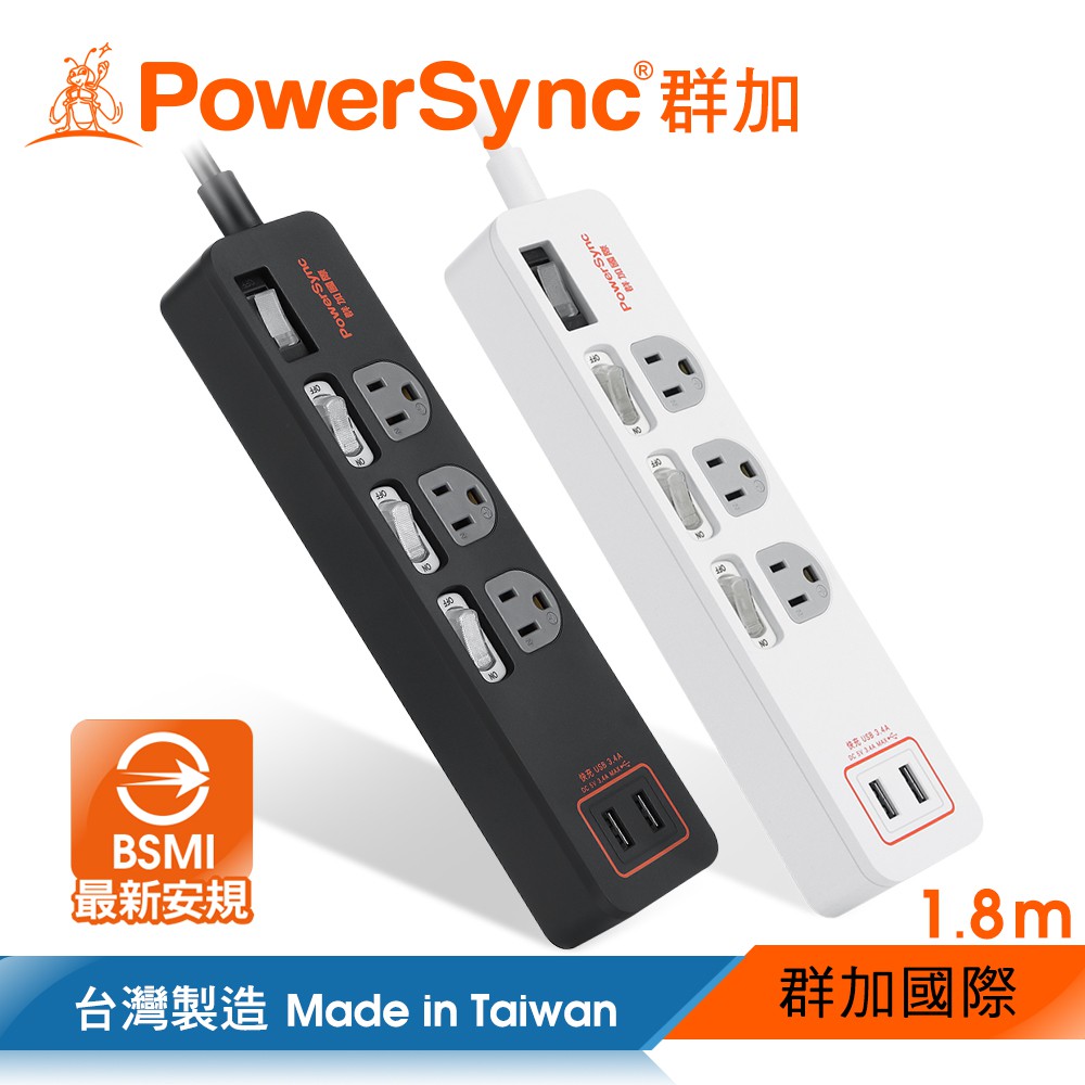 群加 PowerSync 4開3插USB防雷擊抗搖擺延長線/台灣製造/MIT/2色/1.8m(TPS343TB0018)