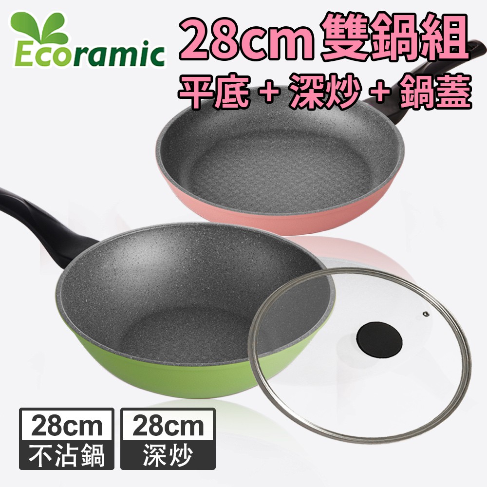 韓國製造Ecoramic鈦晶石頭抗菌28cm經典不沾鍋三件組- 深炒鍋+平底鍋+鍋蓋