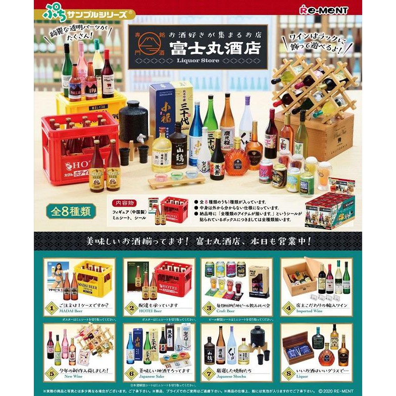 【日玩獵人】RE-MENT(盒玩)品酒迷愛好 富士丸酒店 清酒 洋酒 啤酒 全8種中盒販售