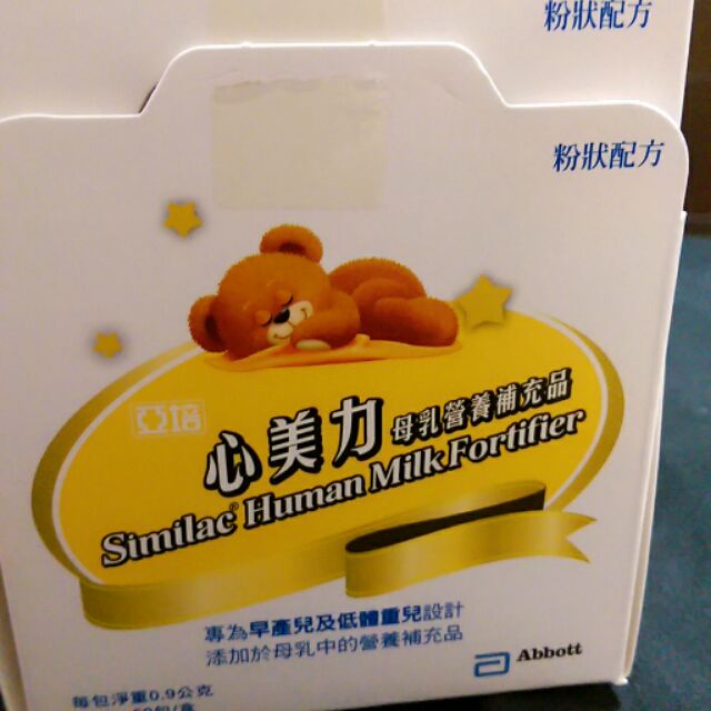 亞培心美力母乳添加劑