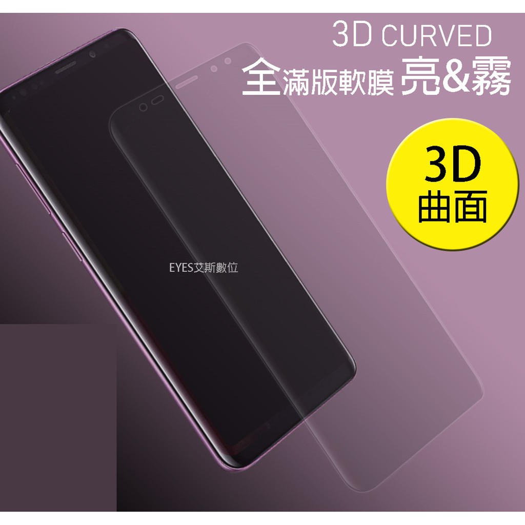 【滿版軟膜】抗藍光/亮/霧 適用三星 C9Pro A8 A8+ 2018 J7Prime J7+ 手機靜電螢幕貼保護貼