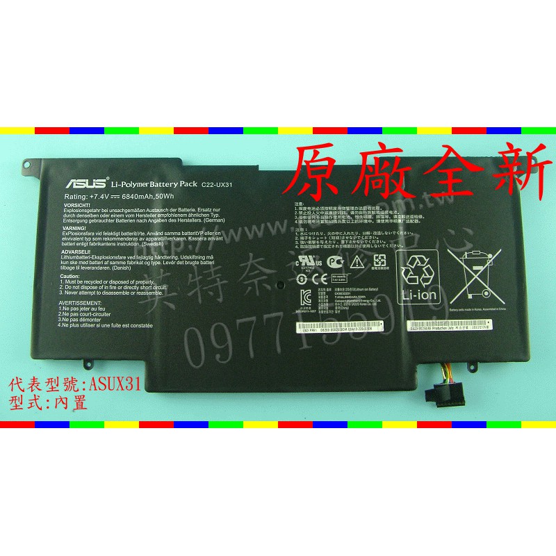 英特奈 華碩 ASUS UX31E UX31A BX31E BX31A 原廠筆電電池 C22-UX31