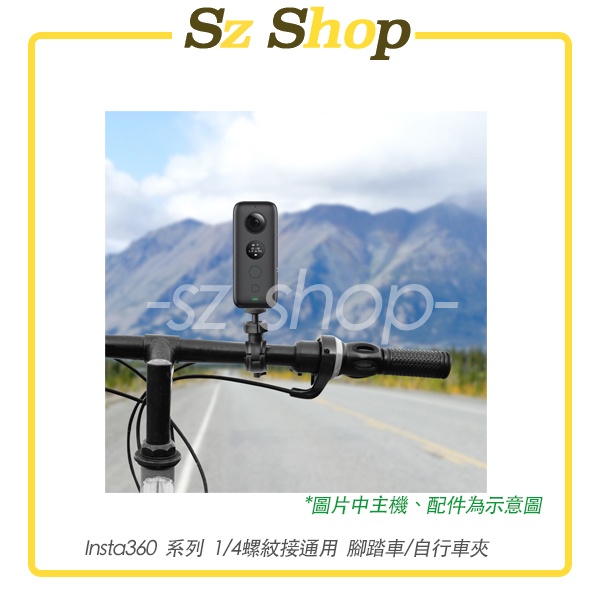 Insta360 Pocket 通用1/4螺紋 螺絲 螺牙 自行車架/腳踏車架 1/4螺牙支架 1/4螺牙自行車架