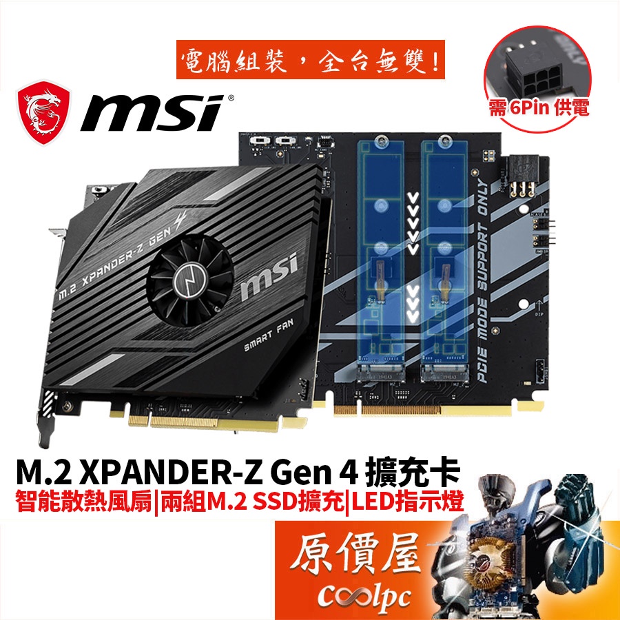 MSI微星 M.2 XPANDER-Z Gen4 2組M.2/限NVMe/PCIe/SSD擴充卡/原價屋