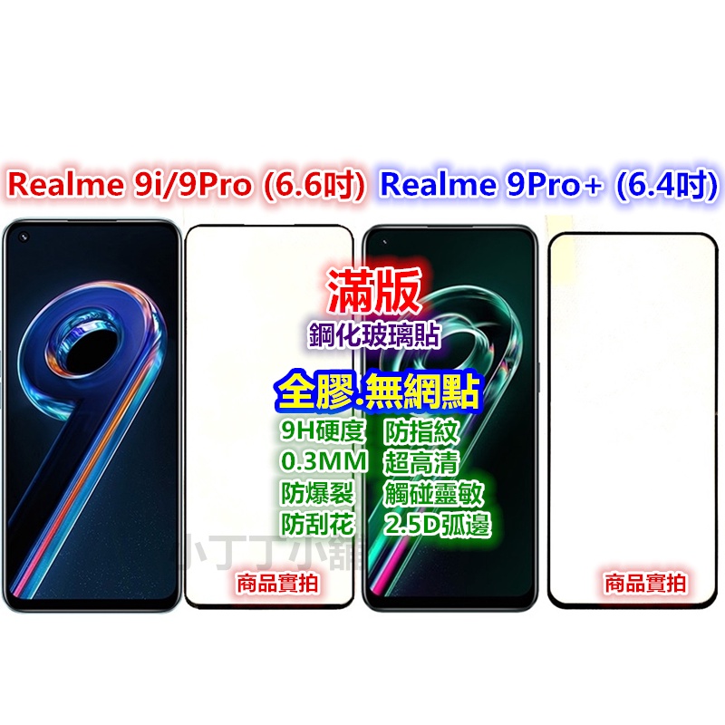 X2Pro滿版realme 9 8 7 X7 6 C3 6i X2 Pro+玻璃貼GT X50Pro