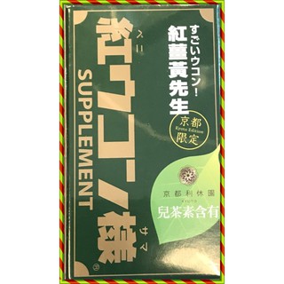 (10%蝦幣回饋/現貨免運) 紅薑黃先生 利休園 美顏升級版(100顆) 利休園加強版(200顆/瓶) 升級版 紅薑黃