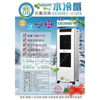 獅皇水冷扇全系列《免運》家用/商用/工業用 UD2000 UD3000 KY-05 KY-07 KY-12 KY-18