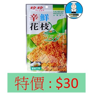珍珍花枝的價格推薦 21年11月 比價撿便宜