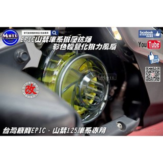 麥可倉庫機車精品【勁戰 BWS全車系 強壓高抗爆彩色輕量化強力風扇】勁戰 BWS BWSR GTR RAY 全車系