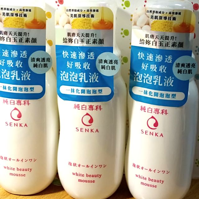 「任二瓶加碼贈」純白美肌現貨限量純白專科泡泡乳液（日本製）-公司貨
