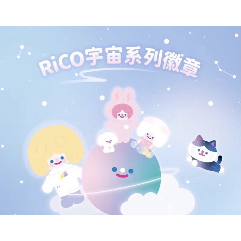 盲盒星球🌍 預購 RICO 宇宙 徽章 盲盒