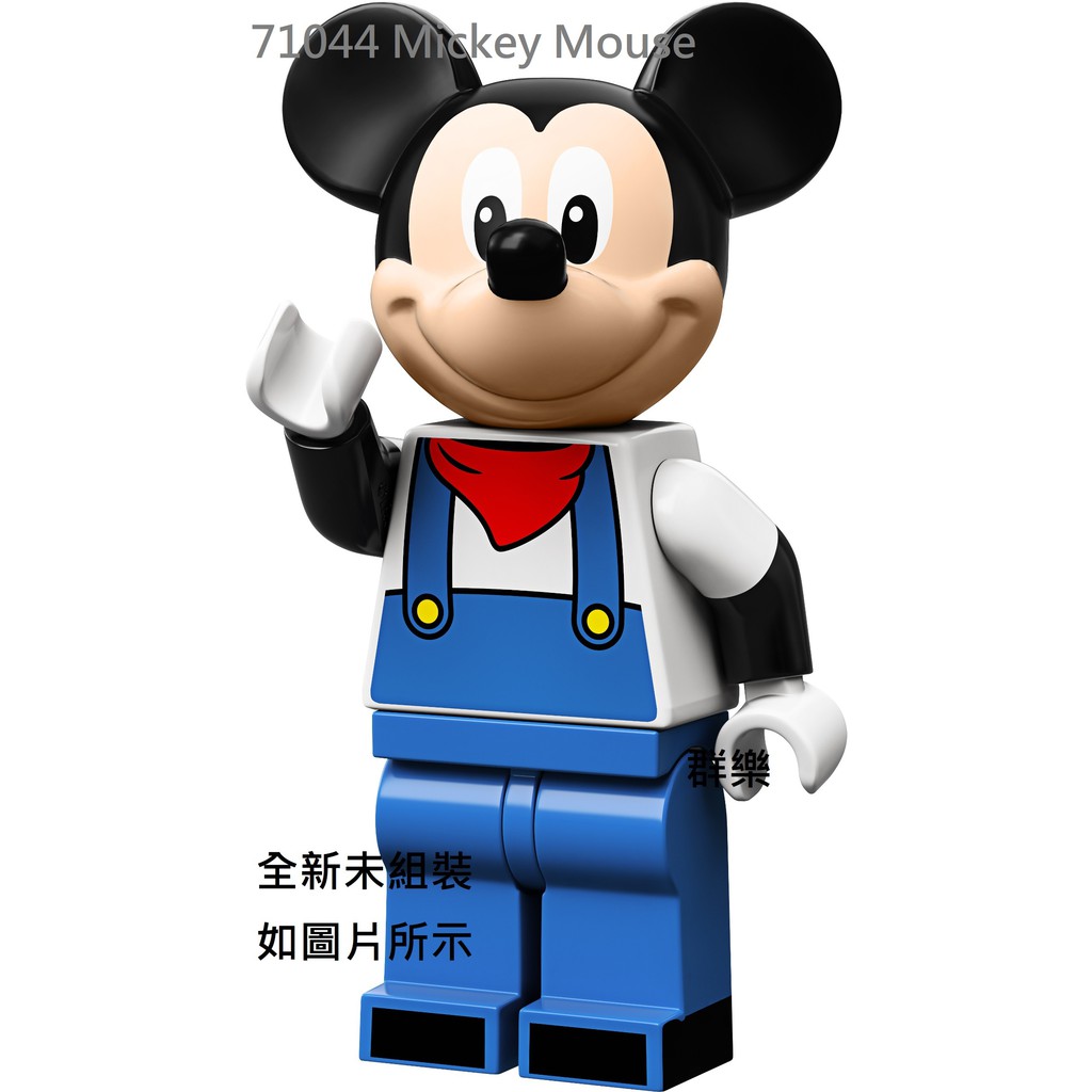 【群樂】LEGO 71044 人偶 Mickey Mouse 現貨不用等