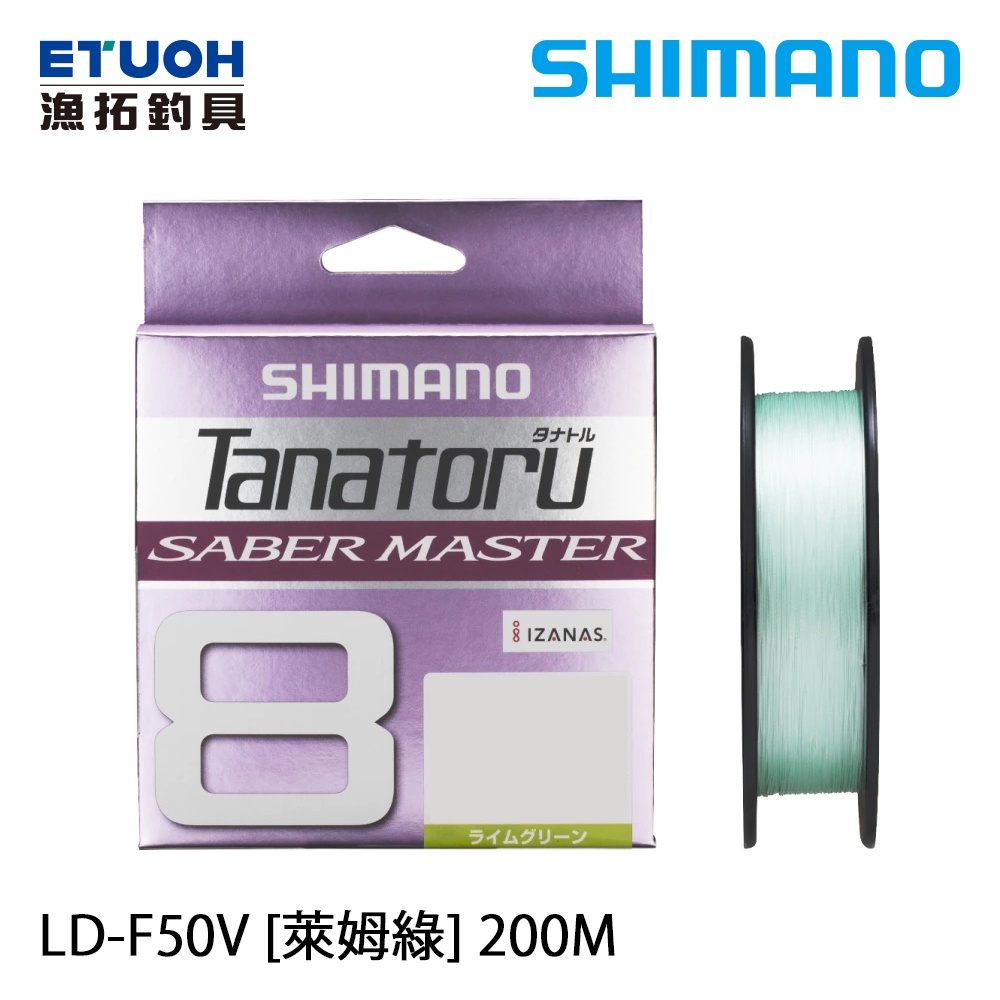 SHIMANO LD-F50V TANATORU 8 SABER MASTER 萊姆綠 200M [漁拓釣具][PE線]