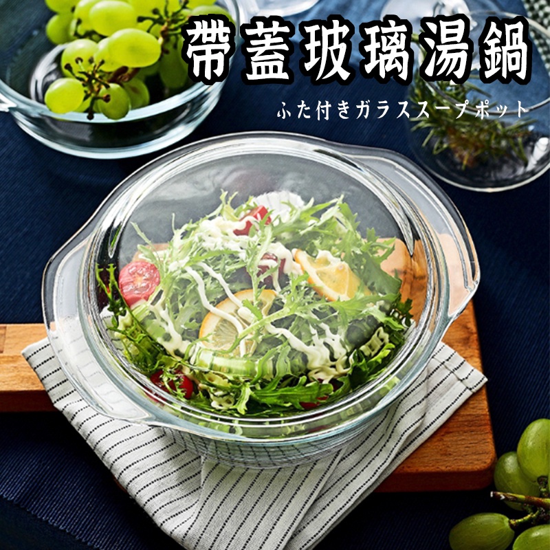破損包賠【帶蓋玻璃湯鍋 】 燉鍋 玻璃碗 湯鍋雙耳 小湯鍋 湯鍋 30cm 玻璃鍋 湯鍋 28cm湯鍋 雙耳湯鍋