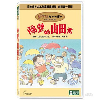 【宮崎駿卡通動畫】隔壁的山田君 / 霍爾的移動城堡 / 地海戰記 DVD