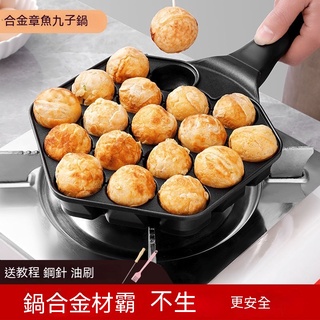 【嚴選商品 優先出貨】合金章魚小丸子機家用雞蛋仔模具煎鍋燒烤盤工具
