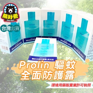 【正品公司貨✨大量現貨💗】 Prolin 驅蚊全面防護露 長效型 100ml 防蚊液 科士威