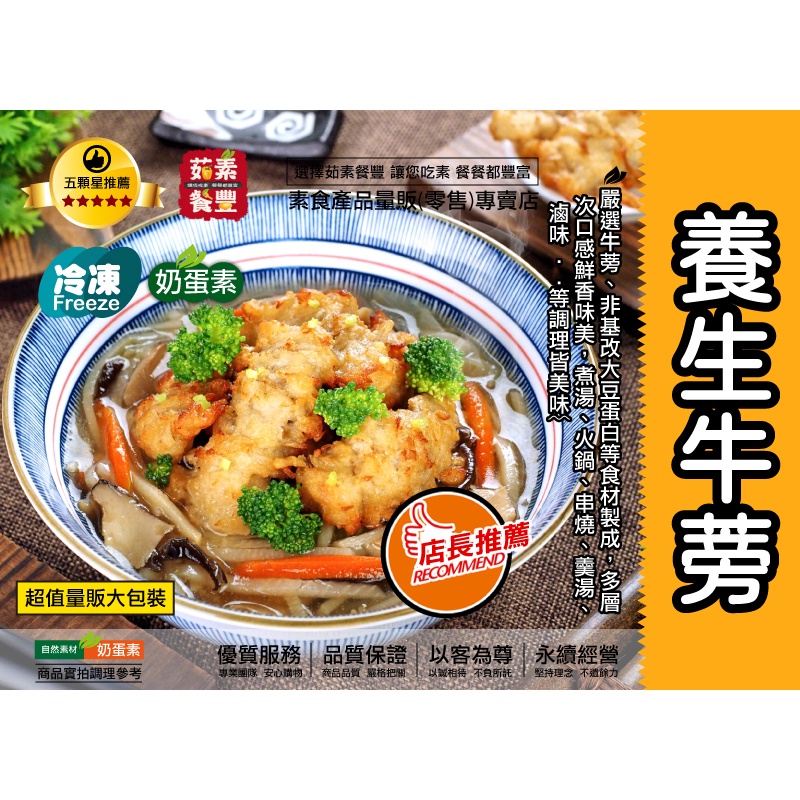 【茹素餐豐】堃立 養生牛蒡(奶蛋素)3kg 嚴選牛蒡及非基改大豆蛋白製成，多層次口感，煮湯、火鍋、串燒、羹湯等皆美味！