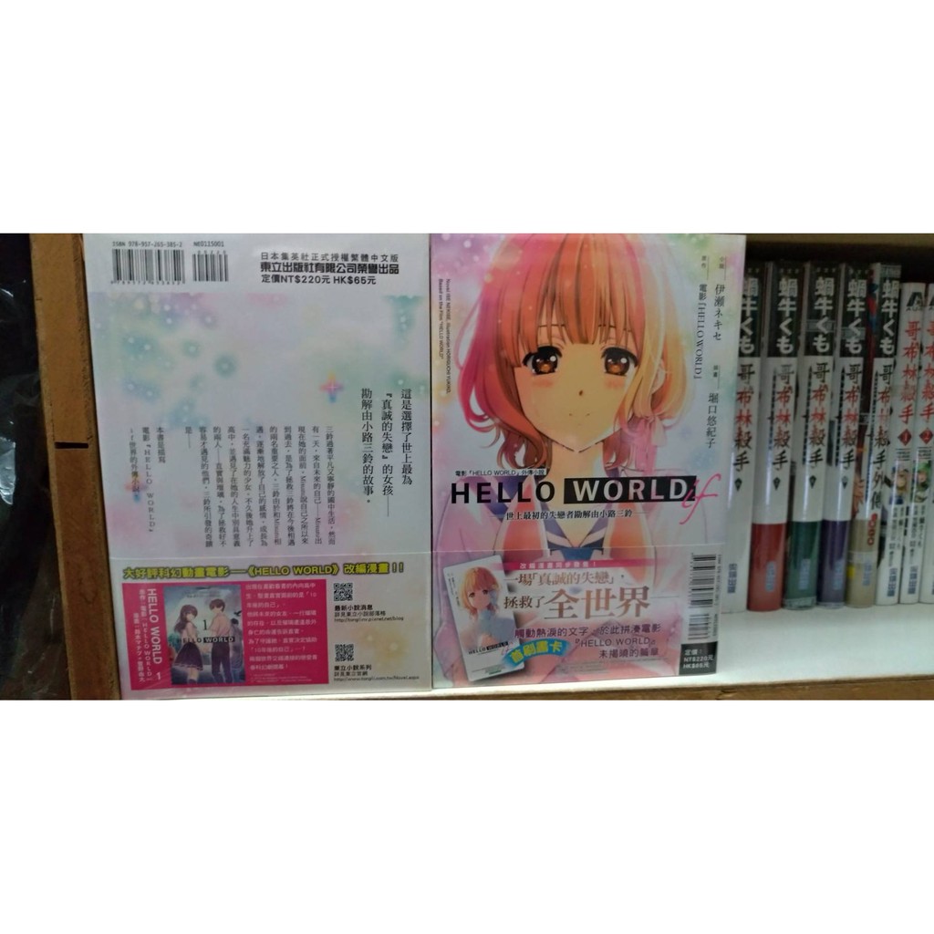 漫畫狂 Hello World If 世上最初的失戀者勘解由小路三鈴 全 小說再版普版書 193 問 蝦皮購物