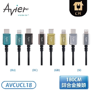 ［Avier］CLASSIC USB C to Lightning 編織高速充電傳輸線 (1.8M)
