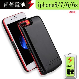 iphone8手機充電殼 專用背蓋電池 iphone6/7/8通用背蓋式電池 手機殼電源 蘋果8行動充電殼 行動電源