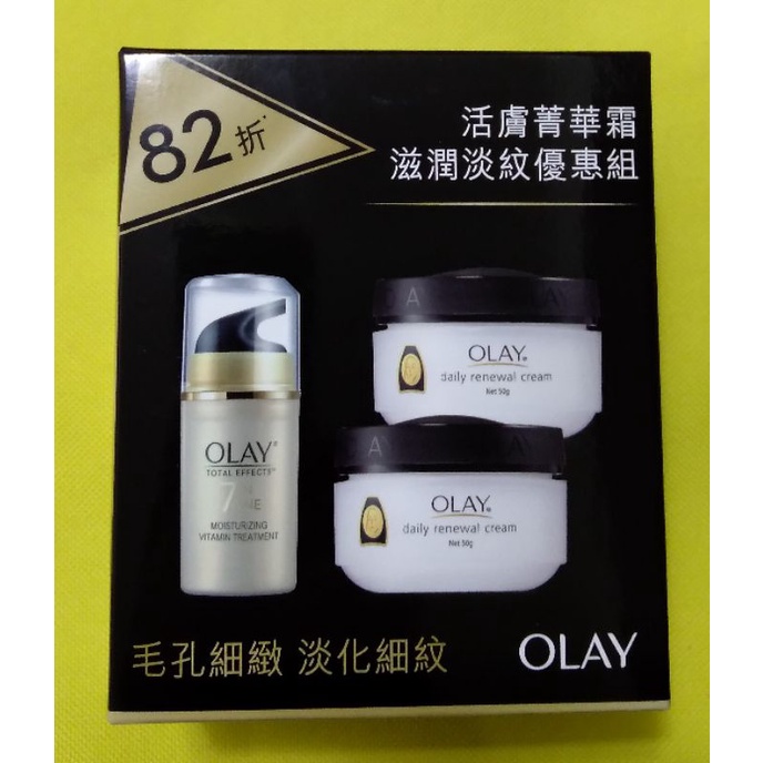 ［效期2026年］OLAY 歐蕾 滋潤淡紋優惠組 (內含活膚精華霜*2+多元修護晚霜*1) 活膚菁華霜 多元修護晚霜